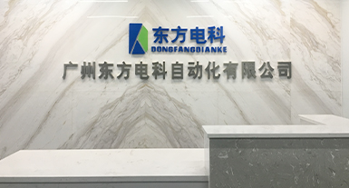 煙檯(tai)東方(fang)電(dian)子(zi)科(ke)技(ji)髮(fa)展(zhan)有(yǒu)限(xian)公(gōng)司